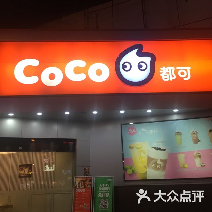 coco都可