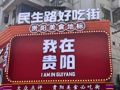-丁家脆哨(民生路店)