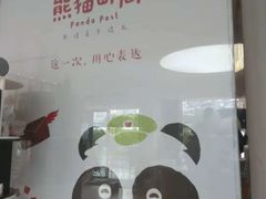 -熊猫邮局(少城店)