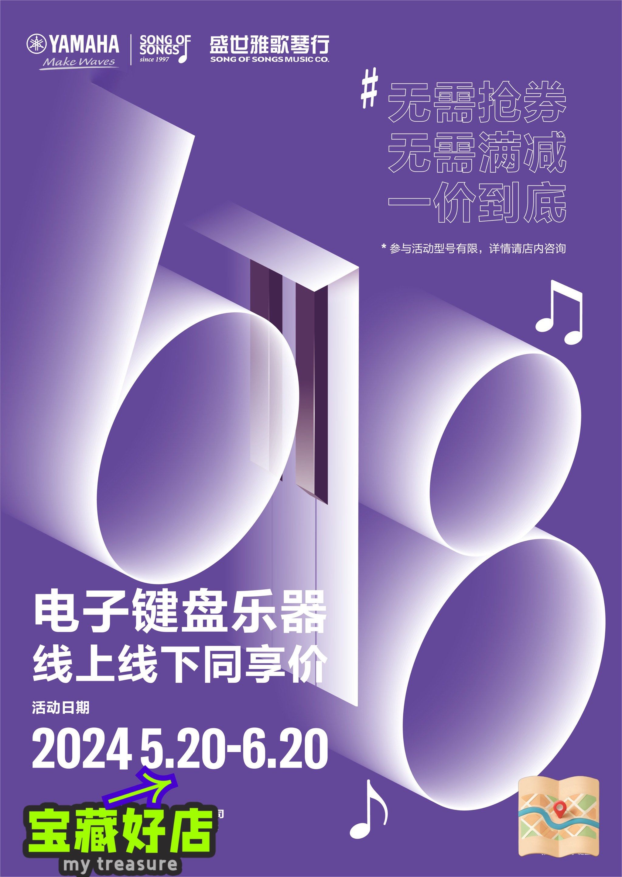 攻略啦!北京海淀电钢琴电子琴618活动提前啦