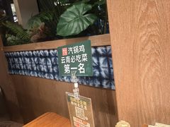 -云海肴·汽锅鸡·云南菜(苏州中心店)