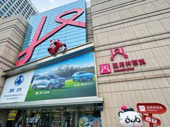 -王府井百货熙地港店