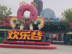 -北京欢乐谷