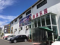 -嘿哟动霸CHUA·新潮玩运动娱乐中心·蹦床滑冰团建乐园