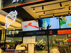 -野人先生现做冰淇淋(西安赛格店)