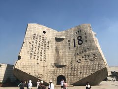 -沈阳“九·一八”历史博物馆