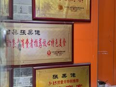 -张果佬年糕卷(科巷店)