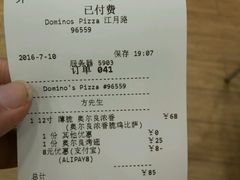账单-达美乐比萨(江月路店)