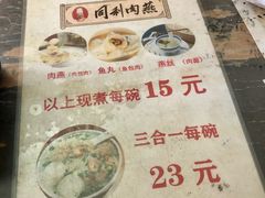 -同利肉燕老铺(澳门路店)