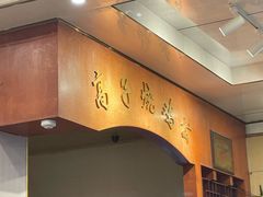 -高子烧鸡公(五里堆路店)