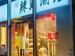 -歌乐人家·辣鸡酒馆(国贸店)