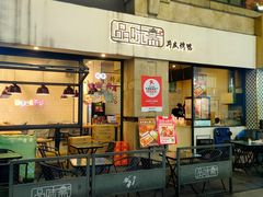 -品味斋片皮烤鸭(下沙宝龙店)