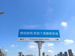 -成都欢乐谷