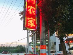 -云河农家乐饭店(福禄缘树山店)
