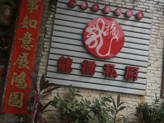 -龙桥私厨·姜花菊花过桥鱼·顺德菜(容桂店)