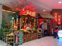 -老阿爸鲜鱼土菜(园区永旺店)