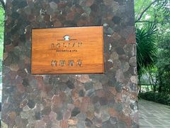 -柏联酒店