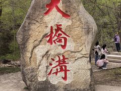 -丹东天桥沟景区