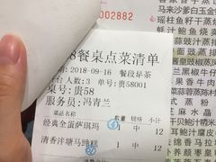 账单-广州酒家(昌岗地铁站店)