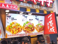 -周小亮丁家坡洋芋(全国总店)