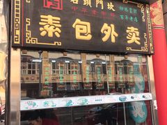 门面-石头门坎