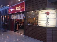 门面-博多一幸舍(侨福芳草地购物中心店)