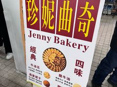 -珍妮曲奇聪明小熊(尖沙咀店)