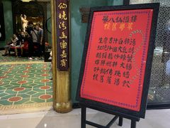门面-誉八仙酒楼(静安大悦城店)