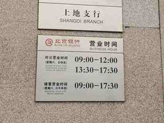 -北京银行(上地支行)