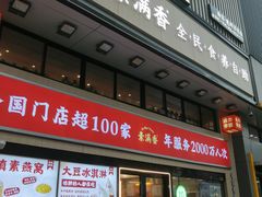 -素满香·食养自助(建邺万达店)