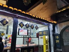 -浔蹄(南浔总店)