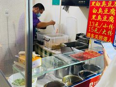 油炸臭豆腐-无声臭豆腐(大井1号店)
