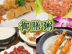 -御膳粥·牛乳粥底火锅·地道顺德菜(容桂店)