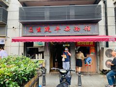-王记生烫牛杂面馆(兰陵路店)