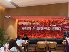 -福客麻辣烫·现炒麻辣香锅(印力中心店)