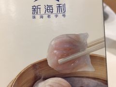 -新海利海鲜城·41年珠海老字号(夏湾店)