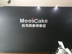 -美事客·面包·蛋糕·甜品(CBD店)