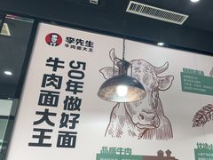 -李先生牛肉面大王(郑州火车站西广场2店)
