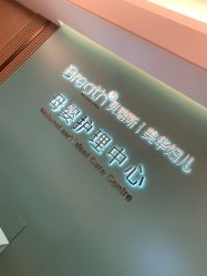 -杭州贝瑞斯美华国际月子中心