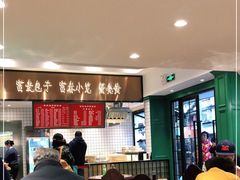-吴苑饼家(延平路店)