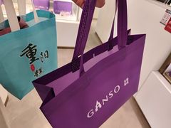-GANSO元祖食品(延长路店)