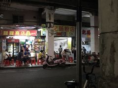 门面-河记肠粉店