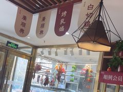 -廣順興(兴华路店)