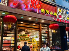 -六婶西关小厨(光塔路店)