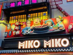 -MIKOMIKO和牛烧肉专门店(南门店)