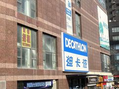 -迪卡侬(南二环店)