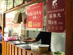 鱼丸可外卖-原巷口鱼丸店(龙头路外卖店)
