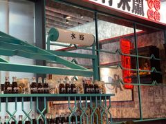 门面-肥汁米蘭香港米线(长宁来福士店)