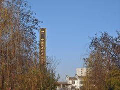 -茯茶镇