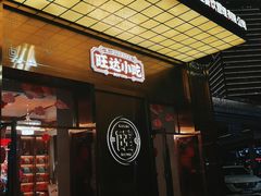 门面-旺达·福州菜(正大广场店)